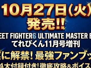 『STREET FIGHTER6 ULT…