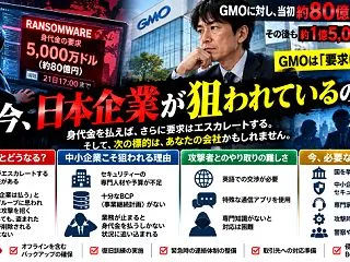 攻撃者側が当初約80億円もの金銭を要求