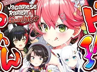 【ホロライブ】ド珍ラーメン屋が開店！？一…