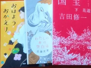 「国宝 下 花道篇」