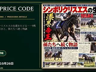 シンボリクリスエスの生涯をたどる――9馬…