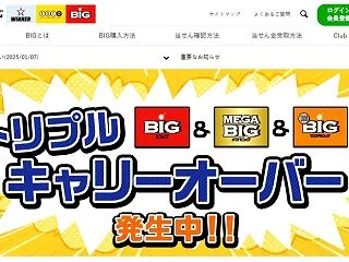 第1665回 スポーツくじBIGで6億円…