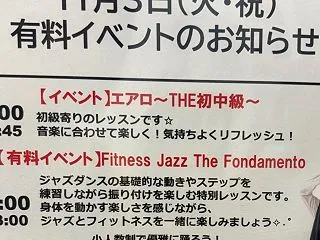 【イベント】11月3日ティップネス六本木