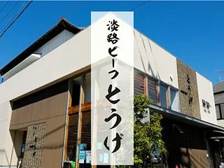 貸別荘で極上のBBQを楽しめるおすすめ淡…