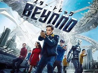 スター・トレック BEYOND