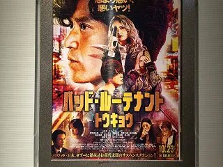 映画バッド・ルーテナント:トウキョウより…