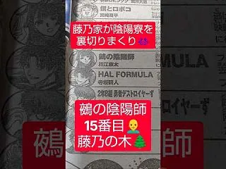 #鵺の陰陽師 166話「家庭内トラブル」…