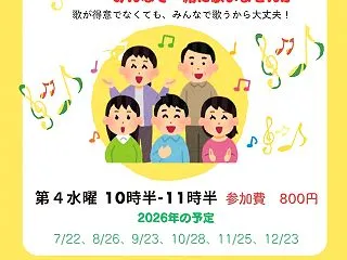 童謡や唱歌など、懐かしい歌いやすい歌をみ…