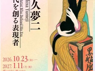 最高傑作《黒船屋》が約40年ぶりに東京で…