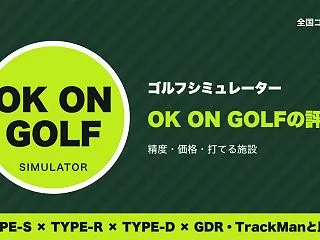 OK ON GOLF（オーケーオンゴルフ…