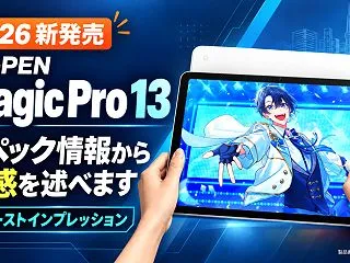 【2026新発売】XP-PEN：Magi…