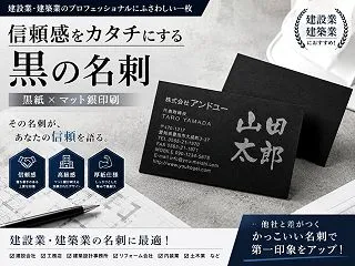 建設業・建築業におすすめの黒い名刺｜マッ…