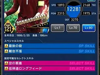 【ウイコレ】ジャンルイジドンナルンマ (…