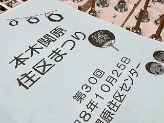 【本木関原住区まつり】平均年齢80代？の…