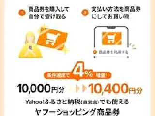 【今だけ】ヤフーショッピング商品券が8%…