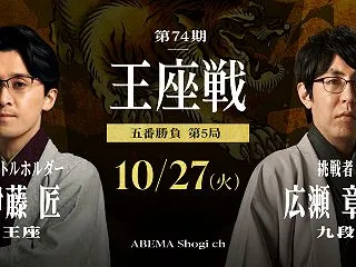王座戦（第5局・最終局）