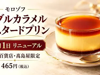 モロゾフ「ダブルカラメルカスタードプリン…