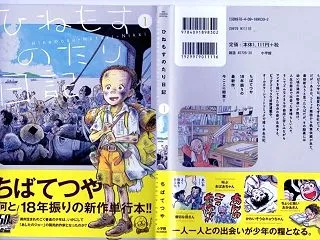 「ちばてつやさん」が亡くなった。 漫画家…