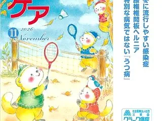 ケア１１月号