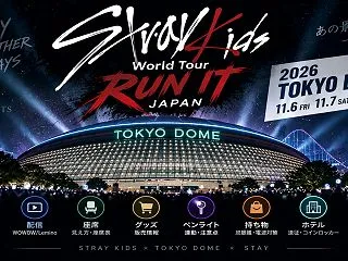 Stray Kids 東京ドーム公演 ま…