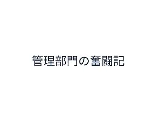 GMOの不正アクセスで「PCの電源を切っ…