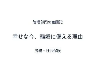 「離婚したら、どうなりますか」結婚したば…