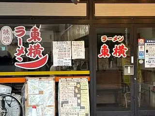 新潟にある「日本一濃厚な味噌ラーメンの店…