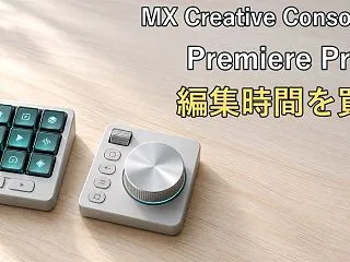 MX Creative Consoleで…