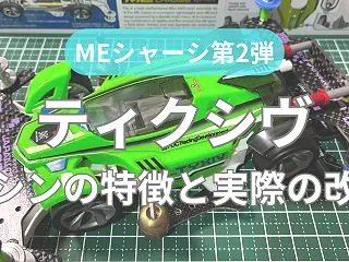 【レビュー】ティクシヴ｜マシンのポイント…