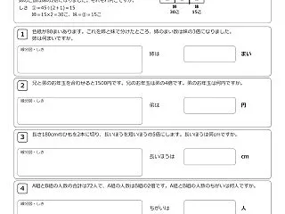 分配算プリント【無料】中学受験｜全体を倍…