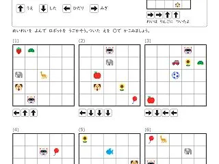 ロボットのプログラミング的思考プリント【…