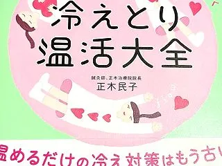 こんな温活なら毎日でもいいな～