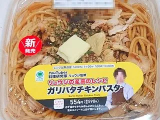 リュウジの「ガリバタチキンパスタ」