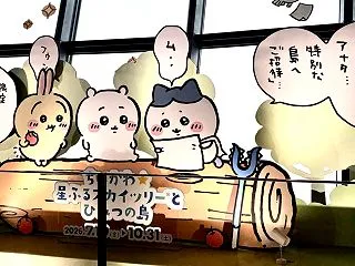 ちいかわ星ふるスカイツリーとひみつの島