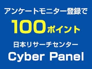 サイバーパネルのポイント交換