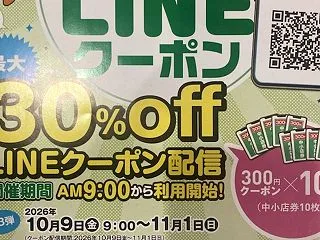 おおぶLINEクーポン第3弾のご利用は1…