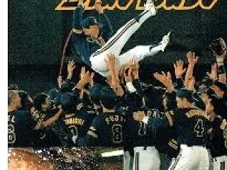 オリックス・ブレーブス、ブルーウェーブ …