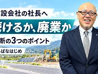 公共工事の減少などで鳥取の土木会社が倒産…