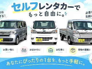 朝早く出発したい日に！セルフレンタカーで…