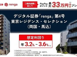 デジタル証券「renga」のファンド初の…