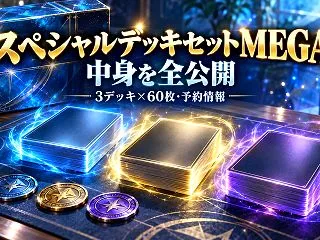 【ポケカ】スペシャルデッキセットMEGA…