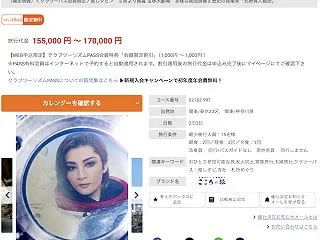 【東京出発】【クラブツーリズム】年末年始…