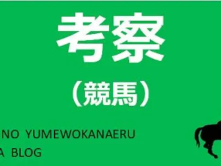 天皇賞秋 有力馬考察 ～世界の名手を背に…