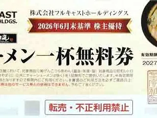 大大大暴落＆フルキャストホールディングス…