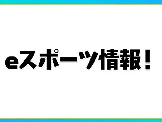 昨日紹介出来なかった公式放送とちょこっと…