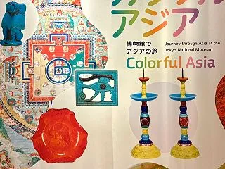 博物館でアジアの旅 カラフルアジア