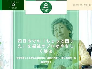 四日市・鈴鹿市の便利屋なら暮らしサポート…