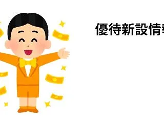 北興化学工業(4992)増配とクオカード…