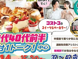 【長野市】11月14日(土)コストコスイ…