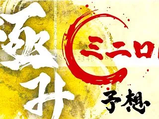 2026年 11月 3日 (火) ミニロ…